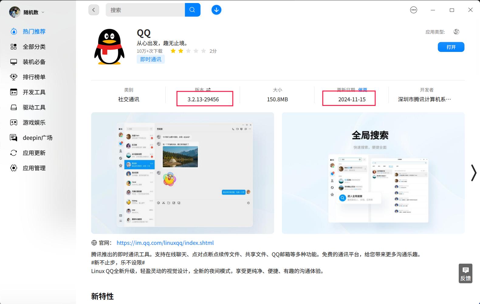 截图_deepin-home-appstore-client_20241119095330.jpg
