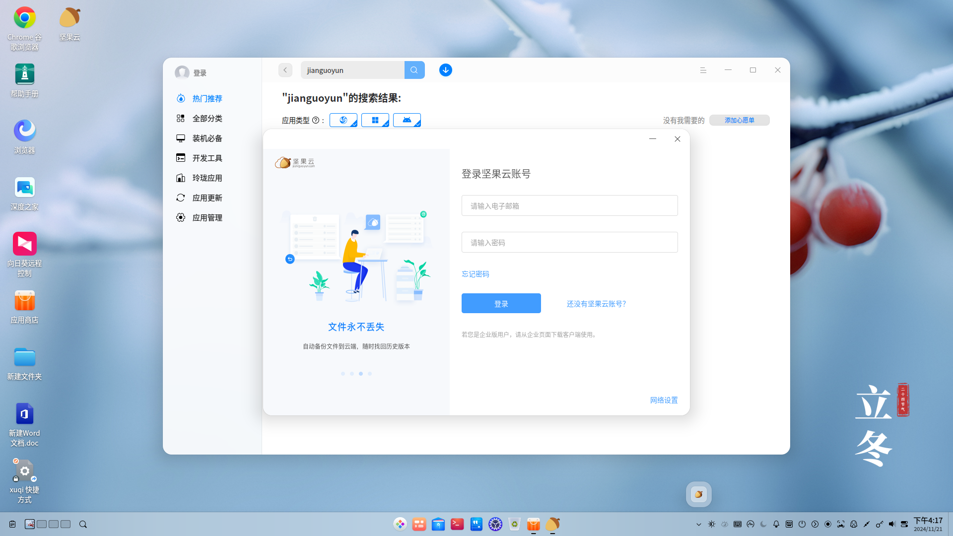 截图_dde-shell_20241121161757.png