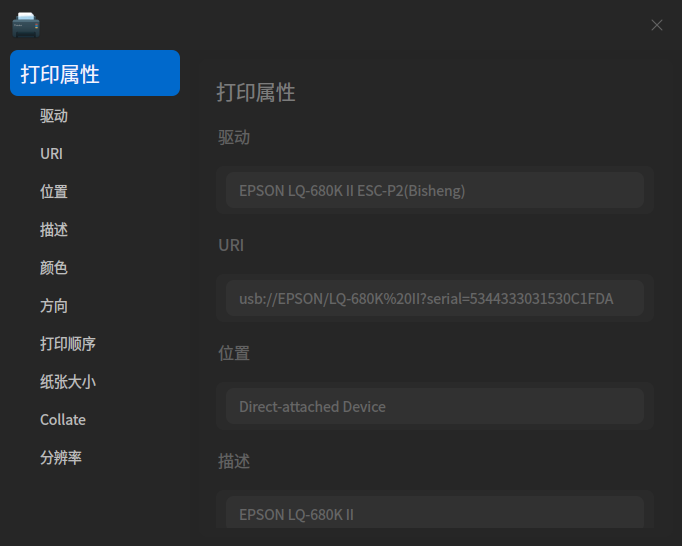 截图_dde-printer_20241122100650.png