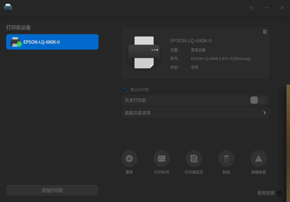 截图_dde-printer_20241122100622.png