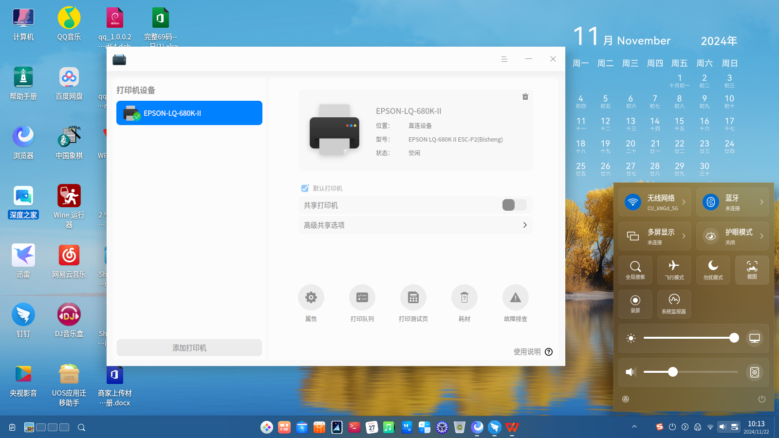 截图_dde-shell_20241122101322.png