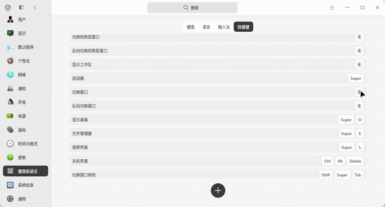 录屏_dde-control-center_20241125160810.gif