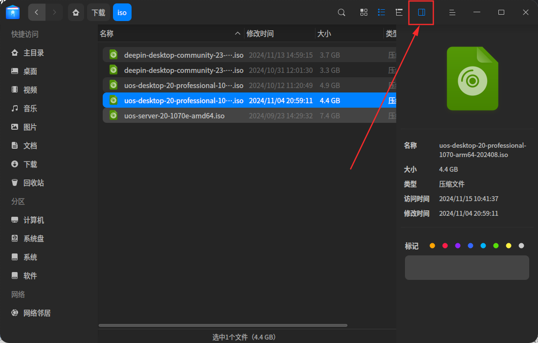 截图_dde-file-manager_20241125173130.png