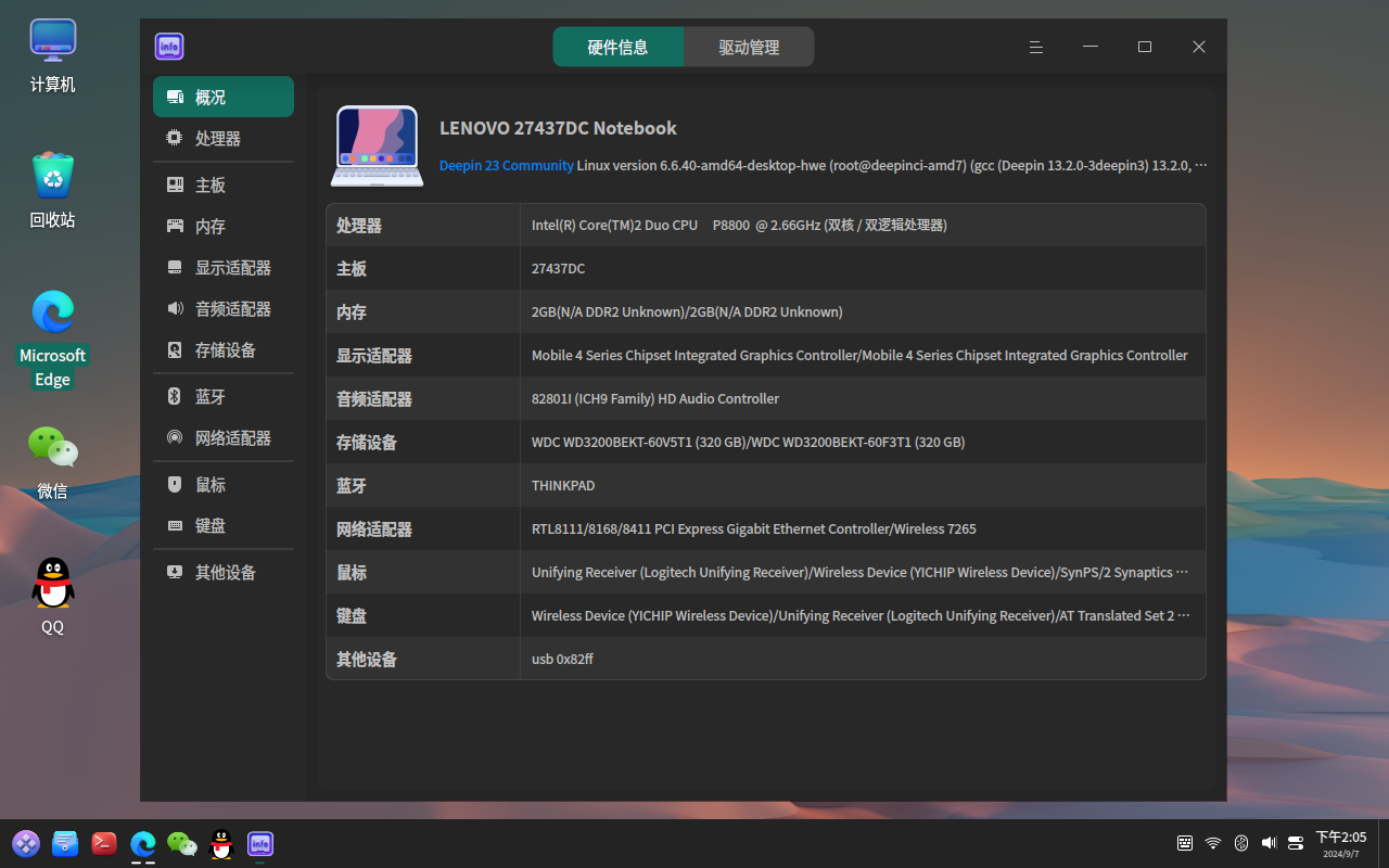 202409070606195679_截图_dde-desktop_20240907140556.png