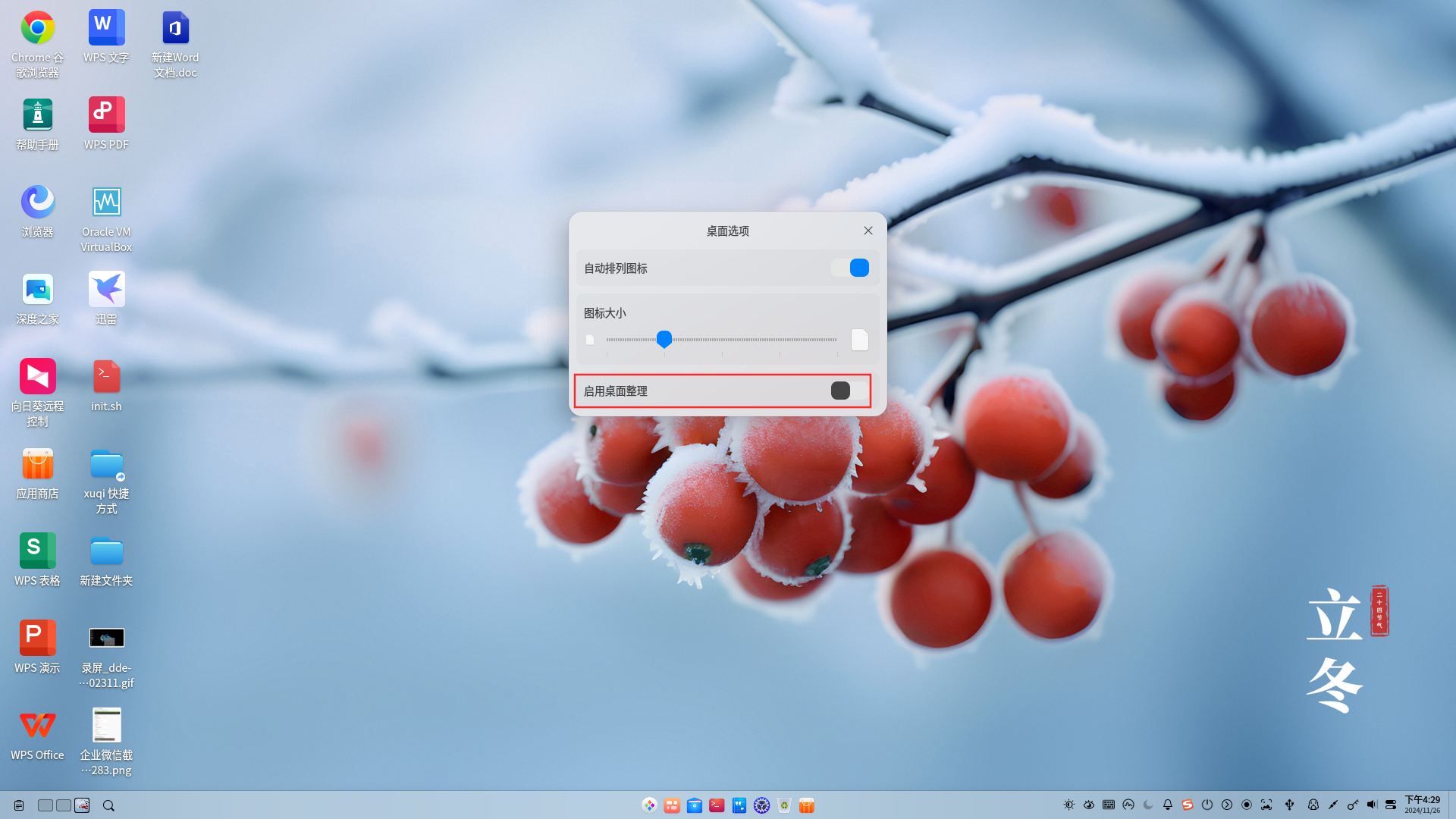 截图_dde-shell_20241126162951.png