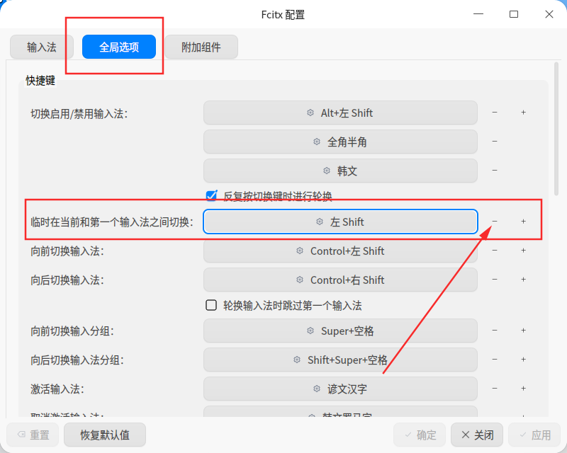 截图_fcitx5-config-qt_20241127090908.png