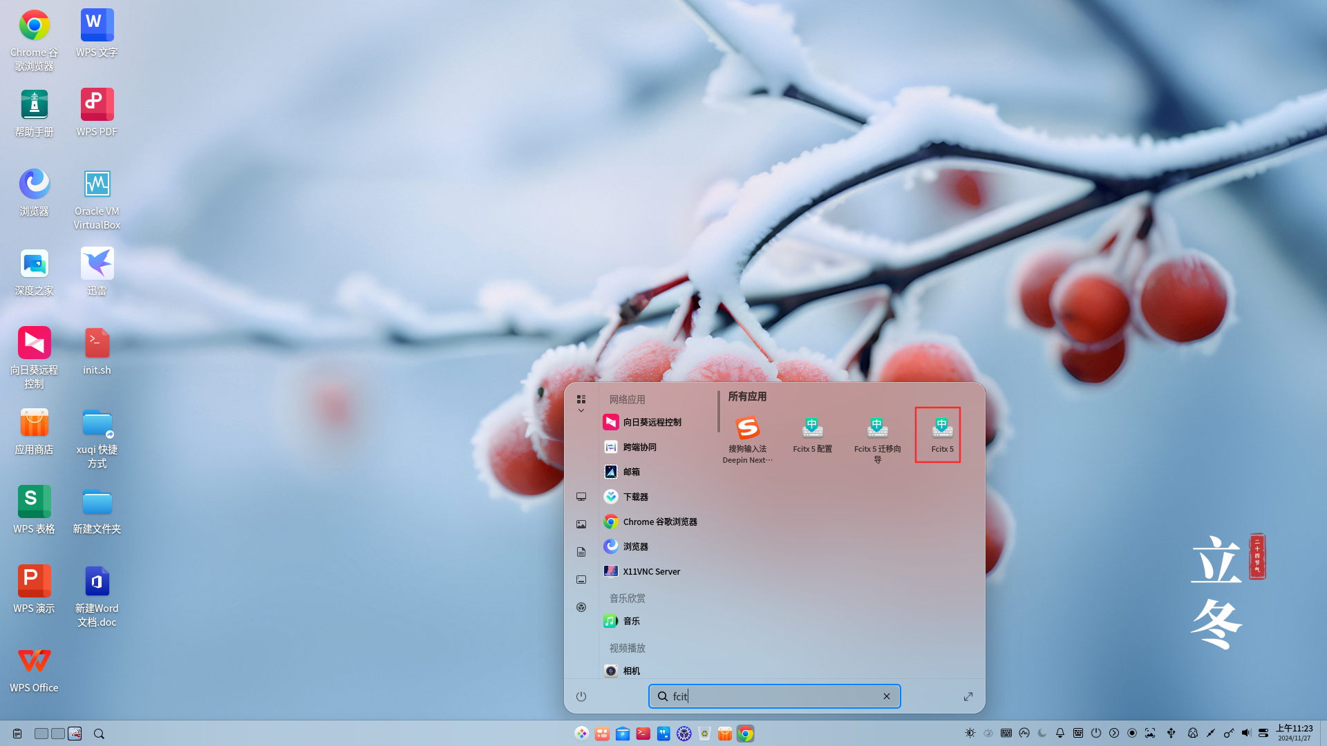 截图_dde-shell_20241127112349.png