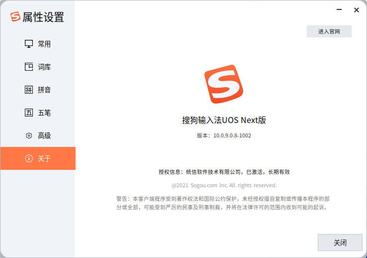 截图_sogou-ime-setting_20241127120014.png