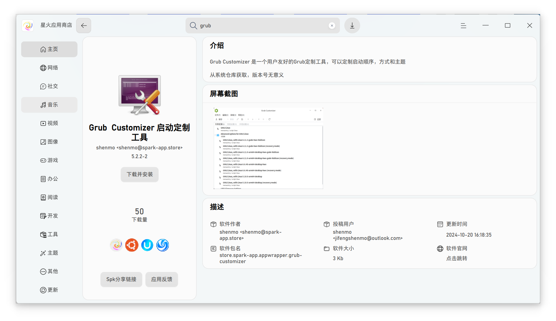 截图_spark-store_20241202112237.png