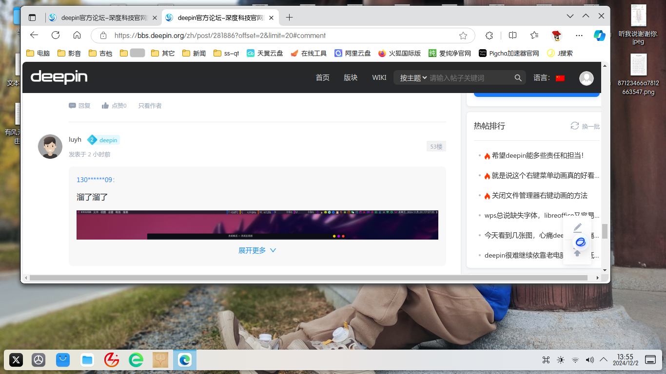 屏幕截图_20241202_135523.png