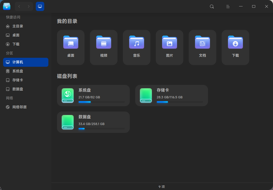 截图_dde-file-manager_20241202221515.png