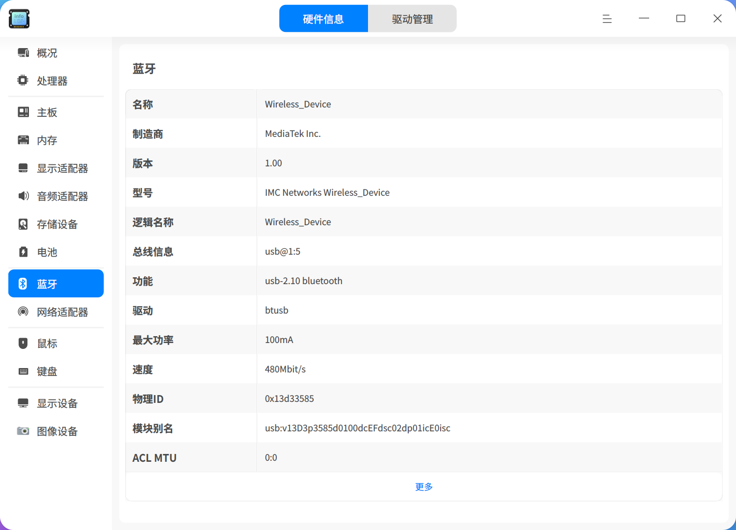 截图_deepin-devicemanager_20241210224110.png