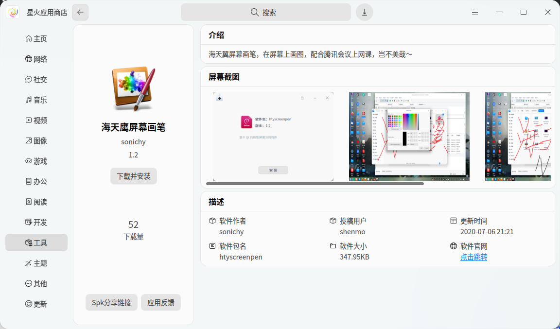截图_spark-store_20241212092711.png