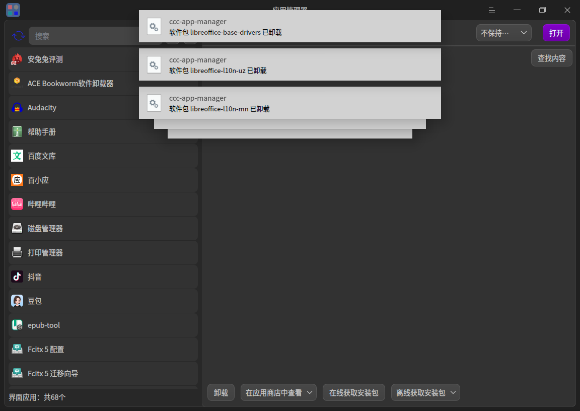 截图_ccc-app-manager_20241216162329.png