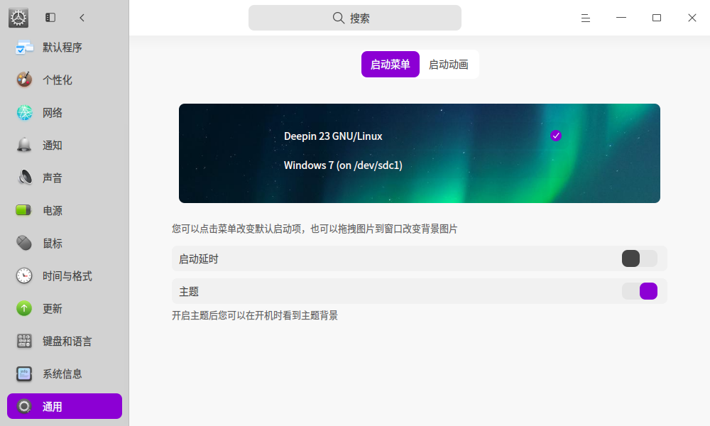 截图_dde-control-center_20241216163747.png