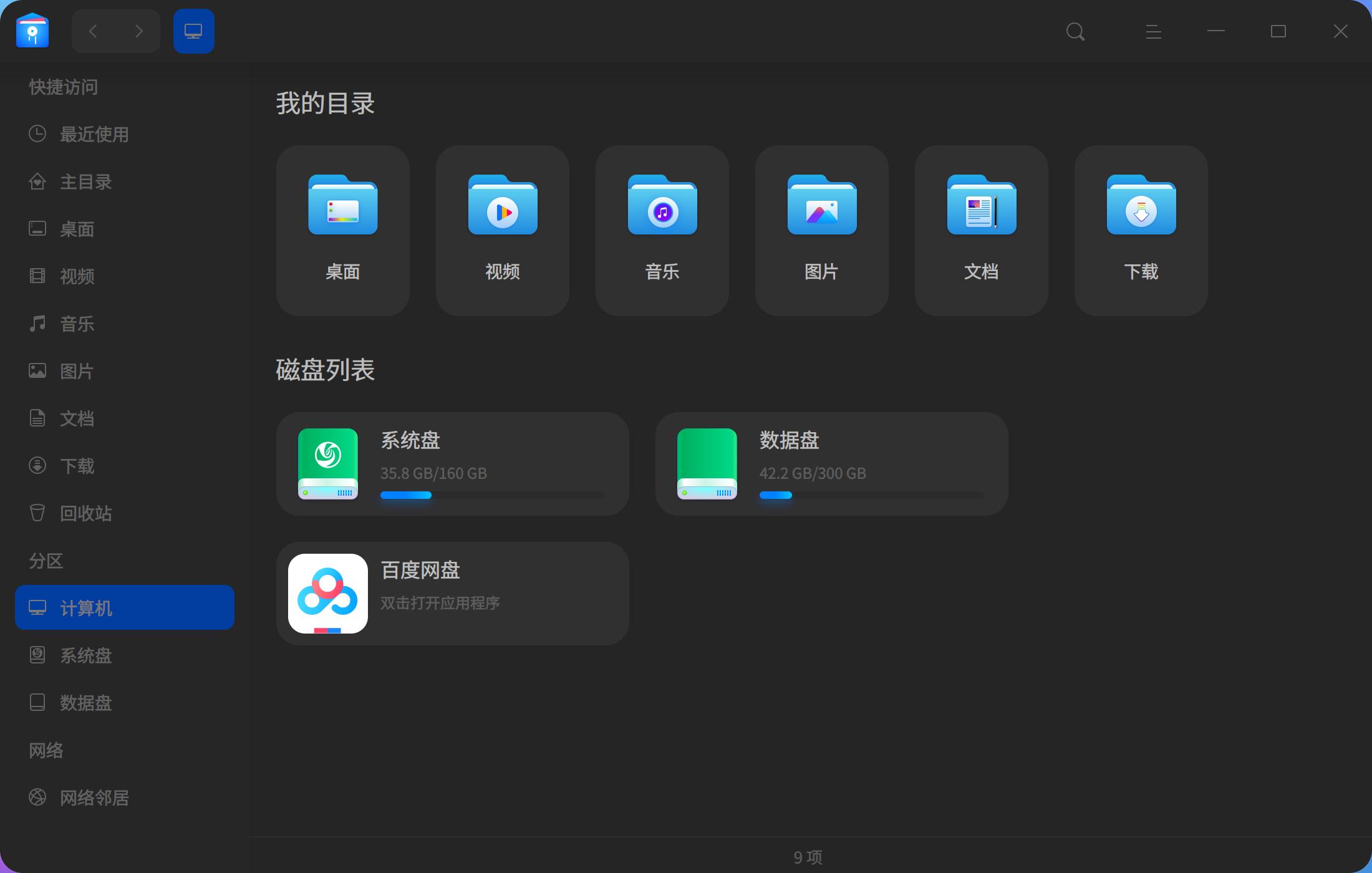 截图_dde-file-manager_20241216202902.jpg