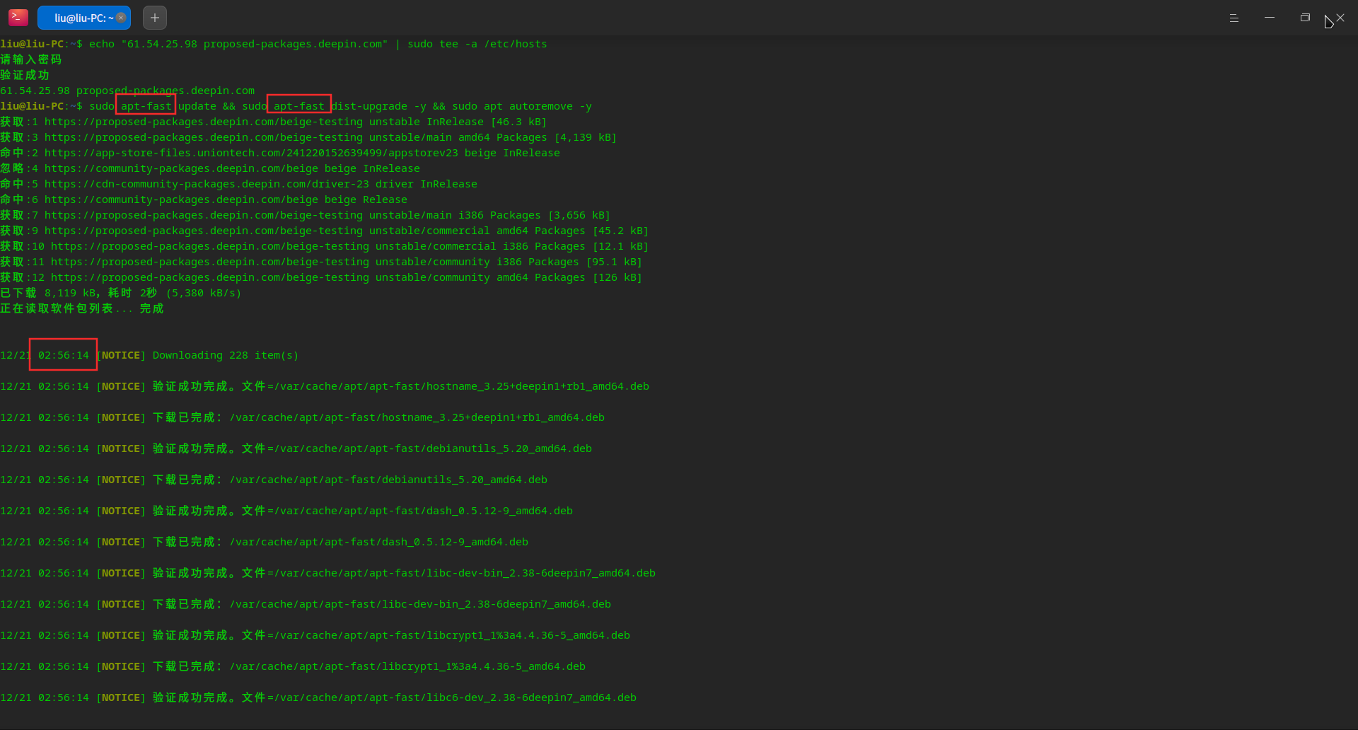 截图_deepin-terminal_20241221030728.png
