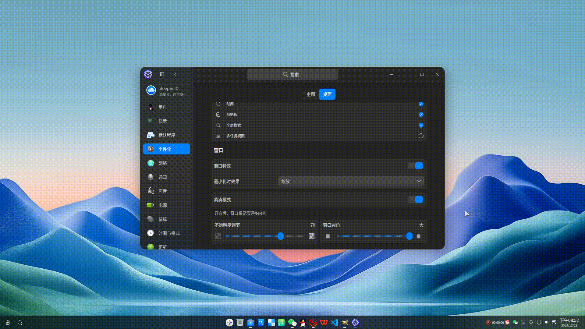 录屏_dde-shell_20241222205252.gif