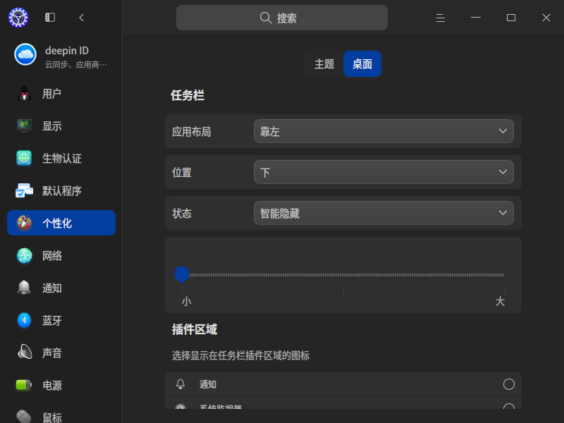 截图_dde-control-center_20241224214043.png