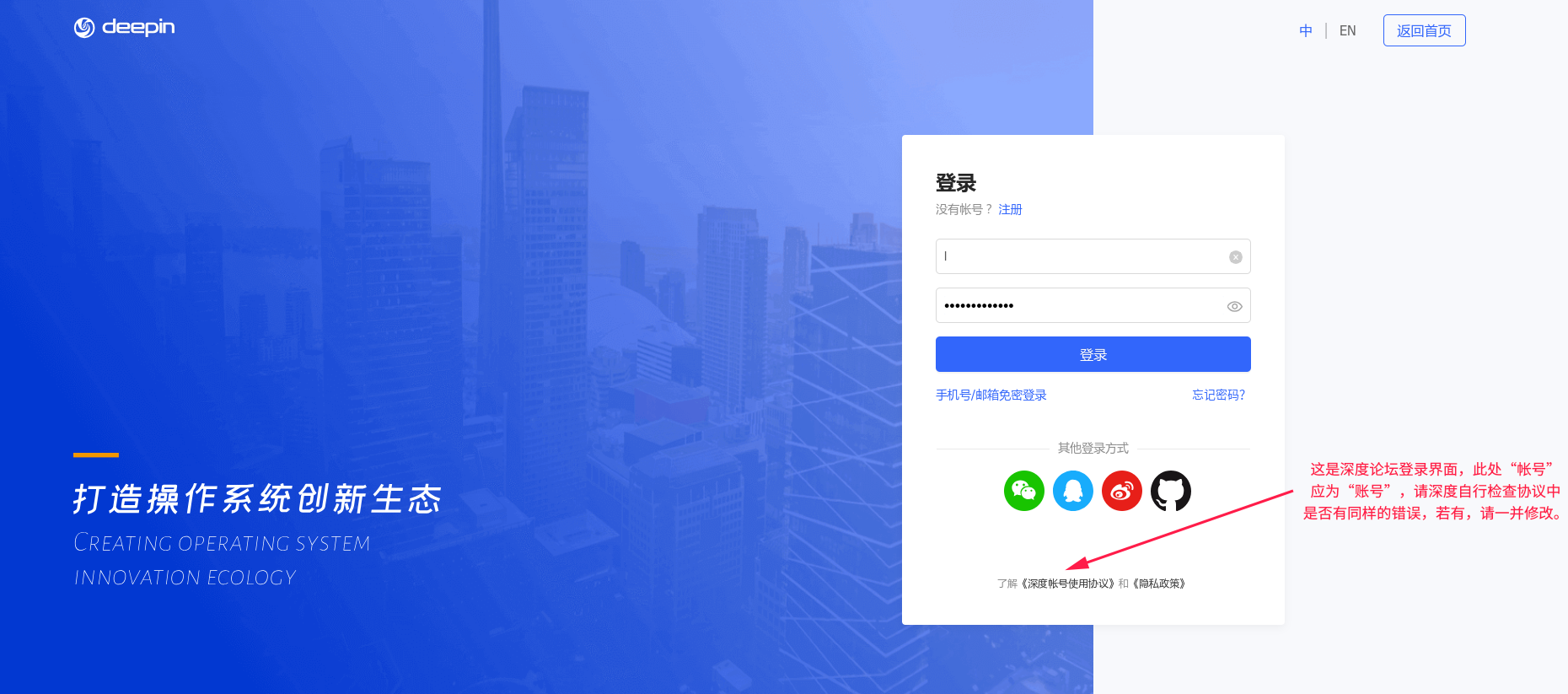 1-1：深度账号登录界面.png