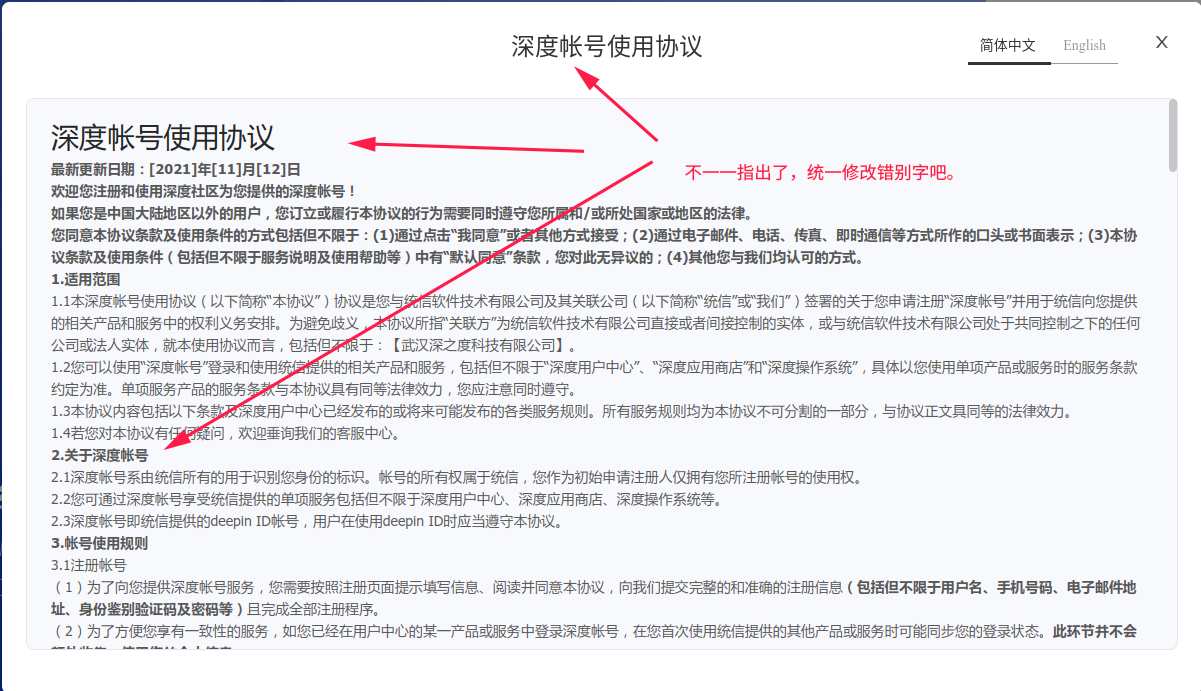 1-2：深度账号使用协议界面.png