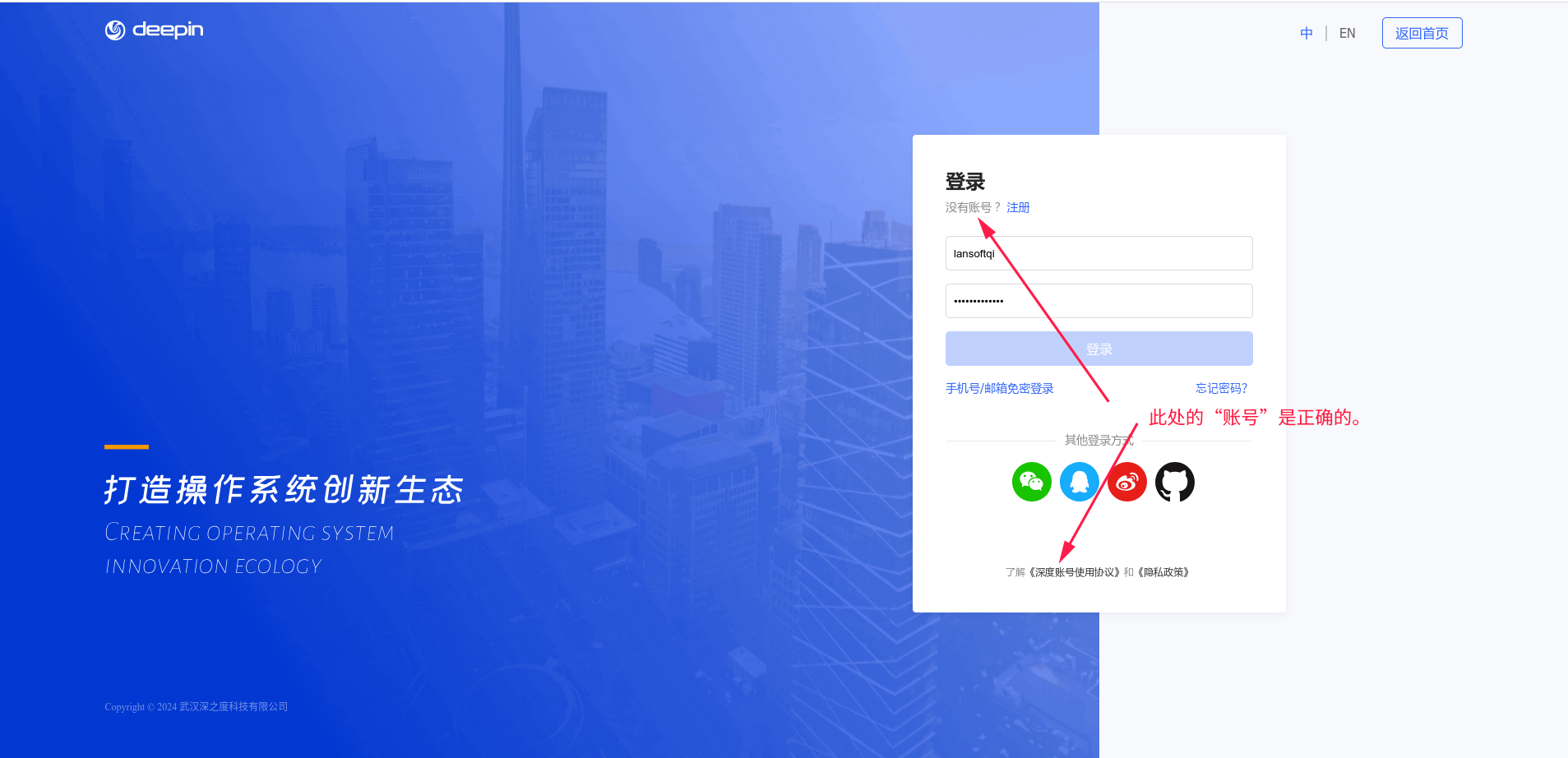 2-1：深度账号登录界面.png