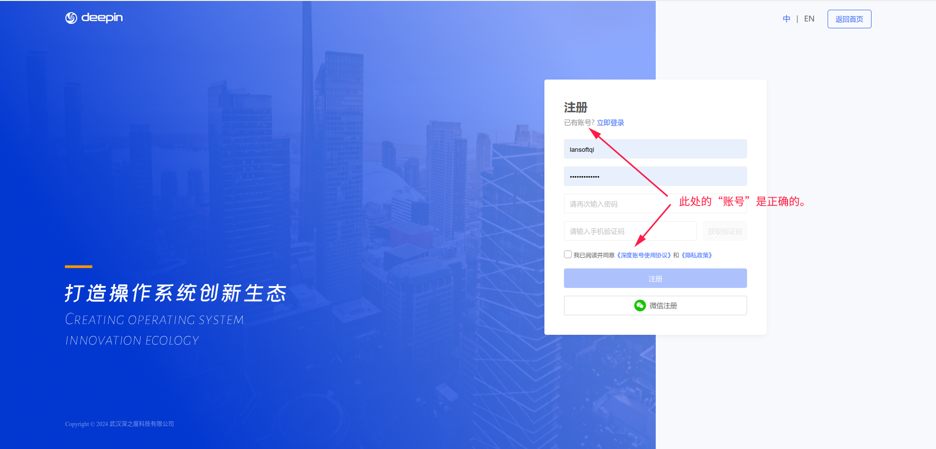 2-2：深度账号注册界面.png