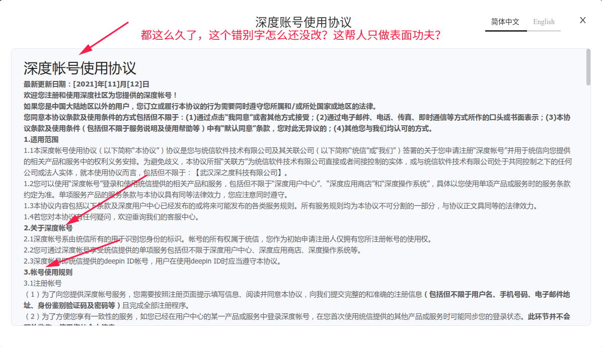 2-3：深度账号使用协议界面.png