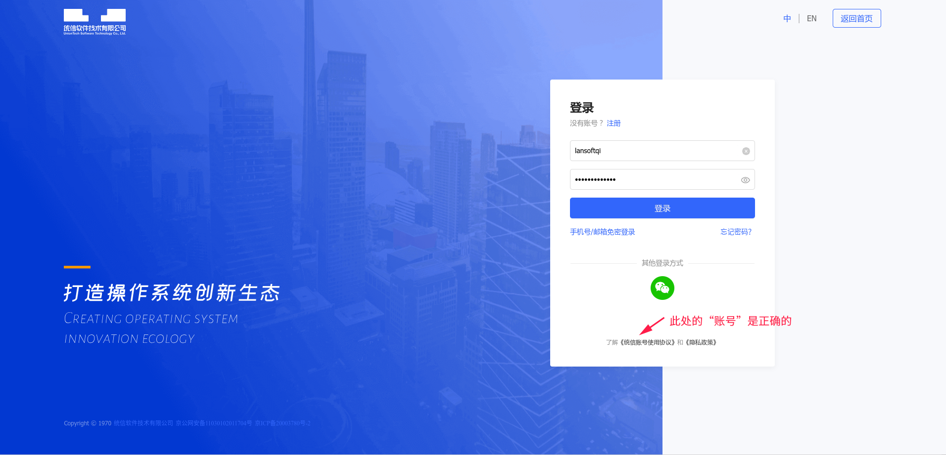 3-1：统信账号登录界面.png