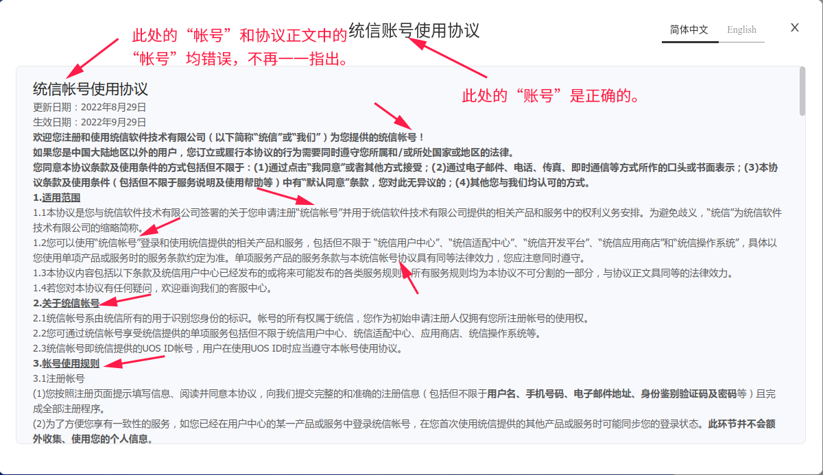 3-3：统信账号使用协议界面.png