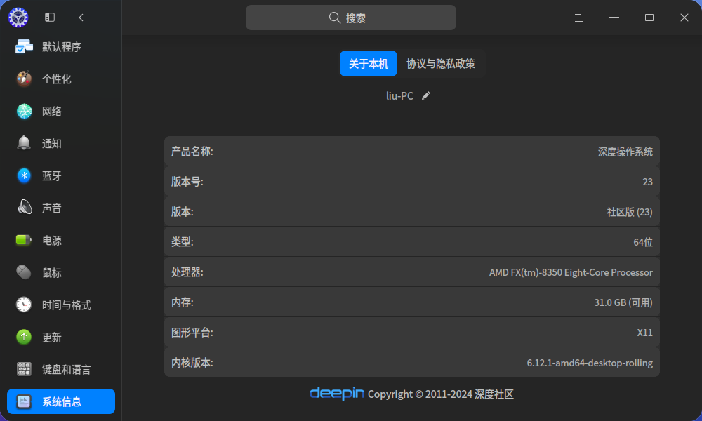 截图_dde-control-center_20241225220949.png