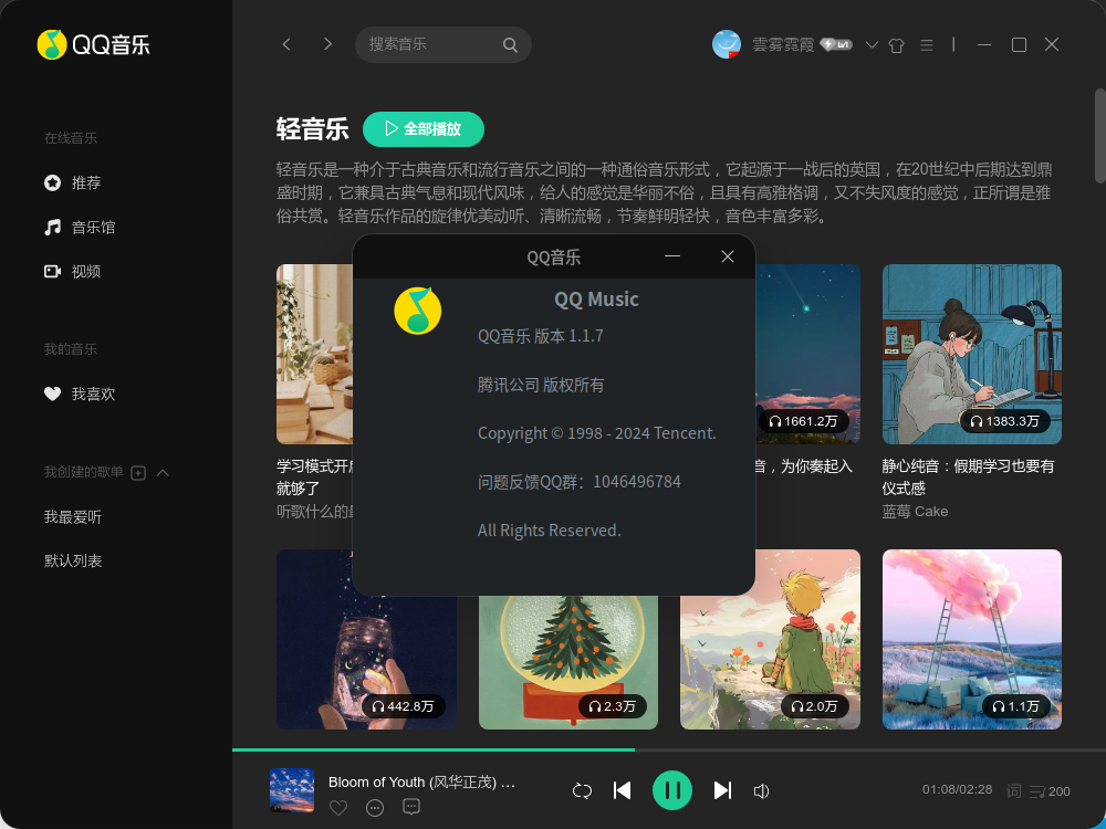 截图_qqmusic_20241226203820.png