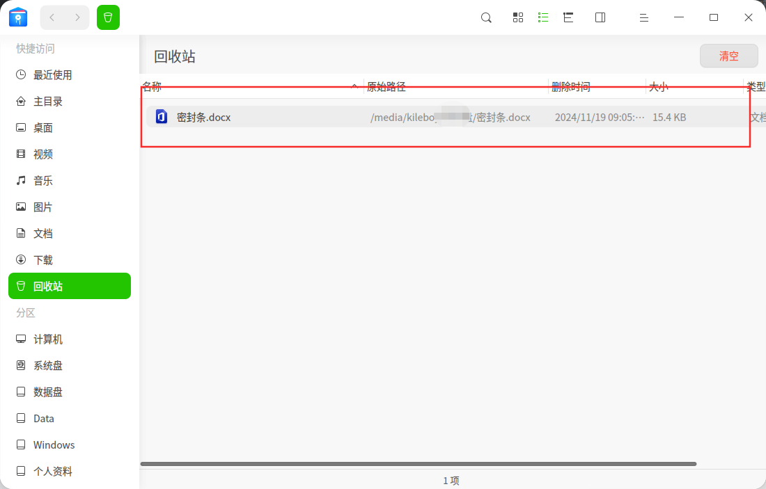截图_dde-file-manager_20241227143132.png
