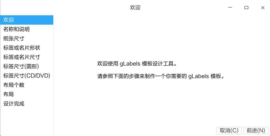 截图_glabels-3_20241231131043.png