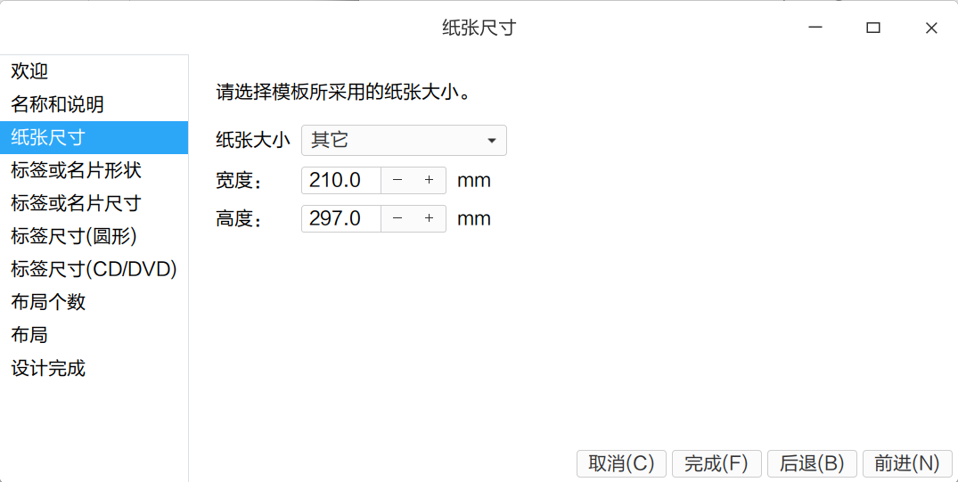 截图_glabels-3_20241231131249.png