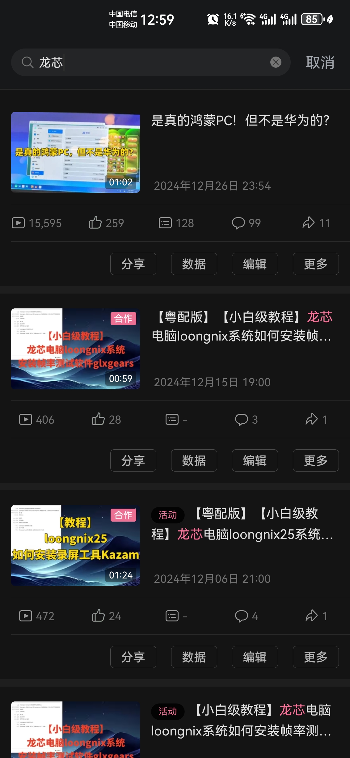 Screenshot_20250103_005930_tv.danmaku.bili.jpg