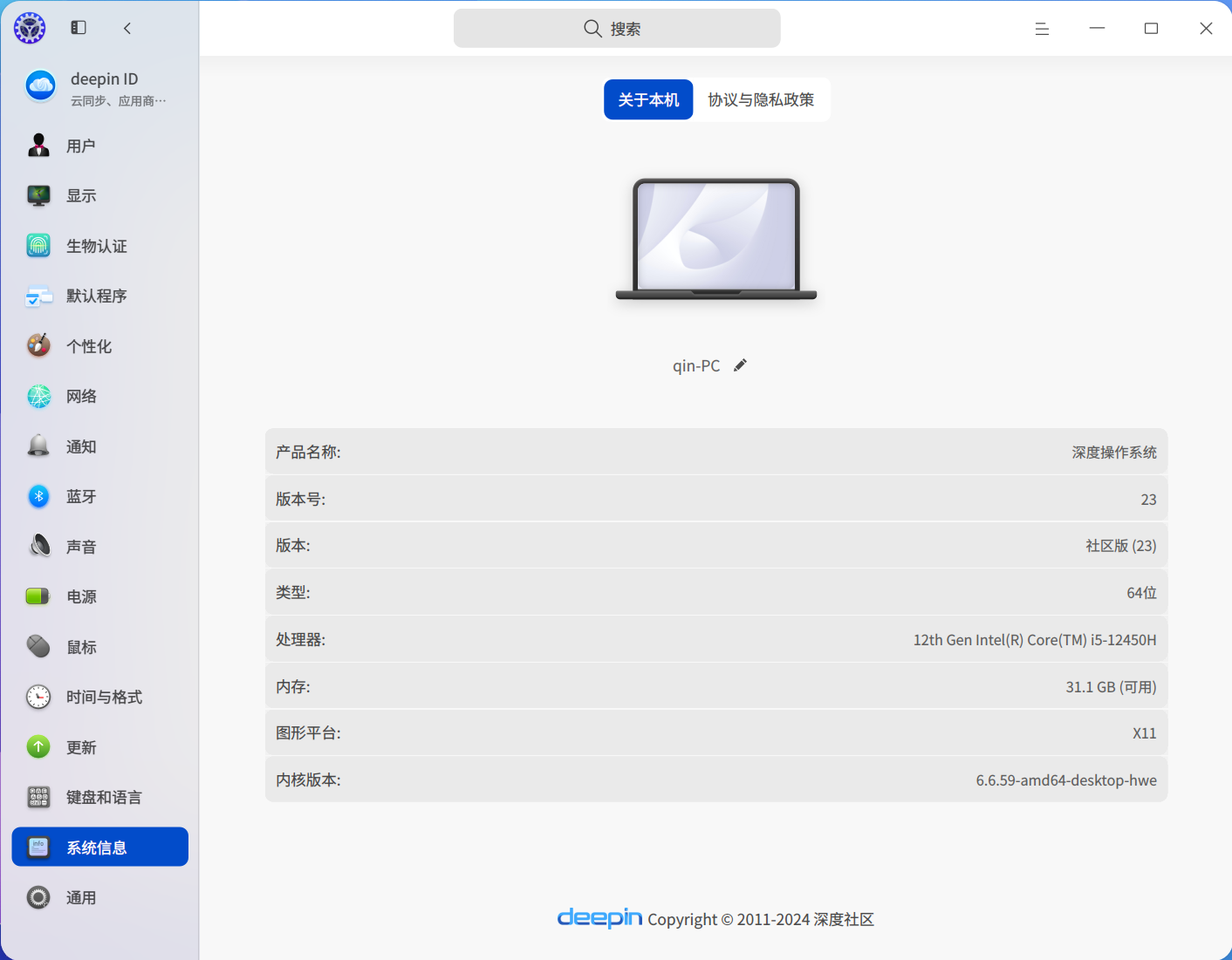 截图_dde-control-center_20250103191601.png