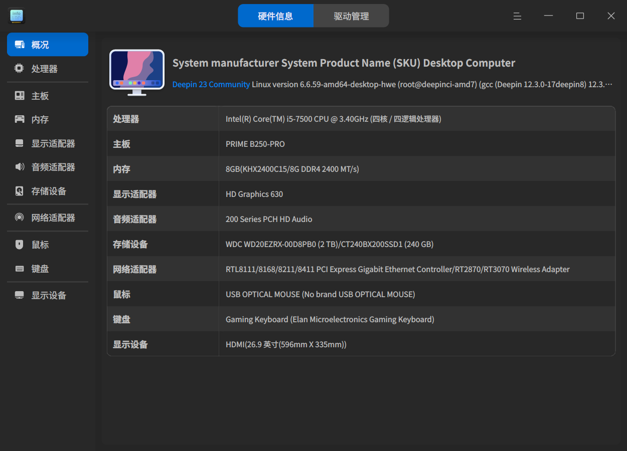 截图_deepin-devicemanager_20250105120045.png