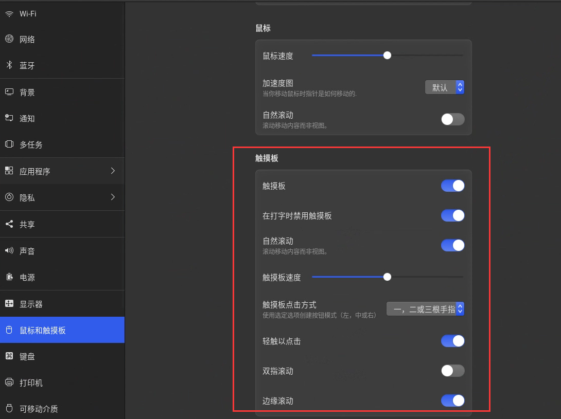 触摸板.png