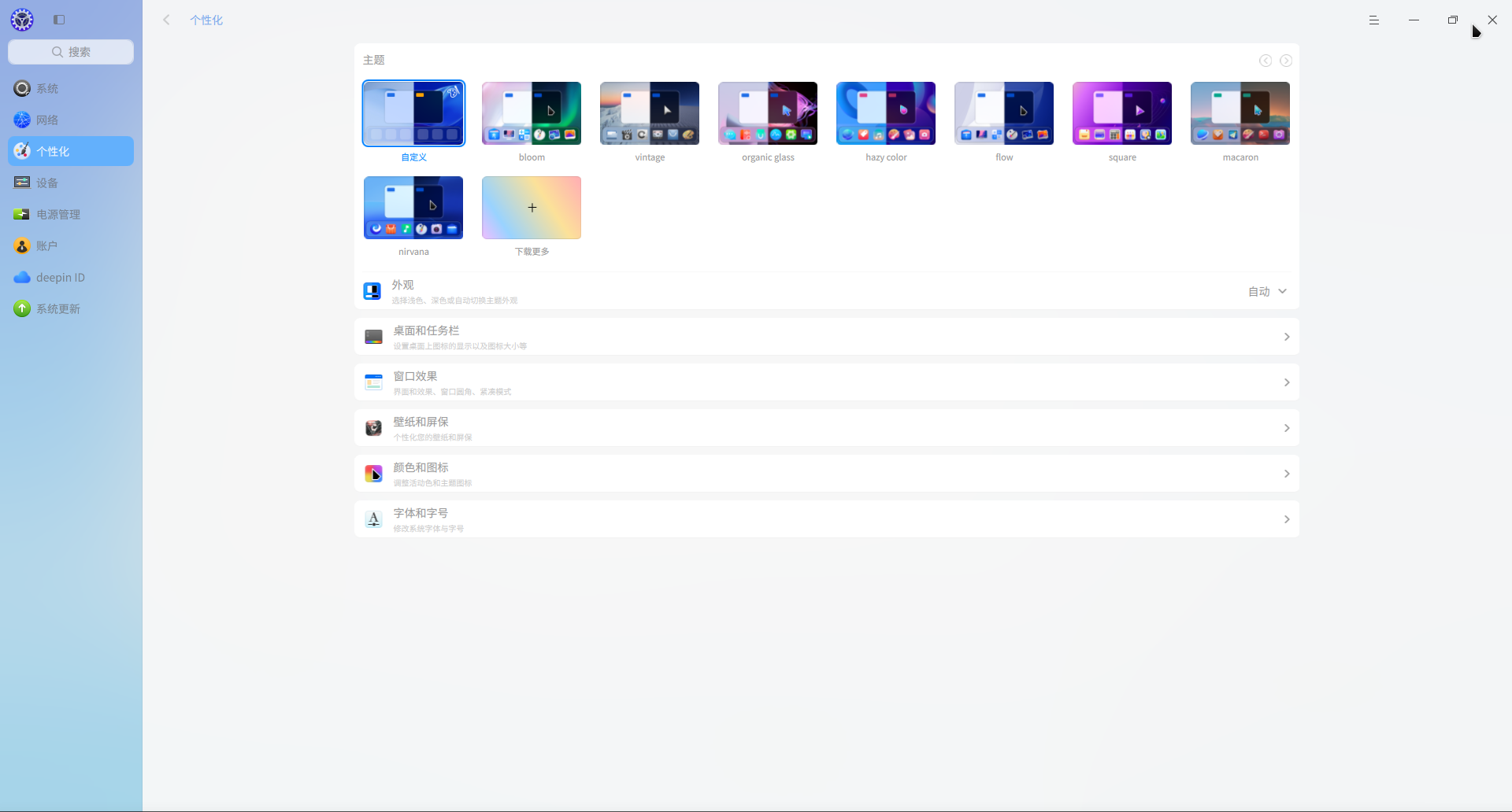 截图_dde-control-center_20250115203443.png