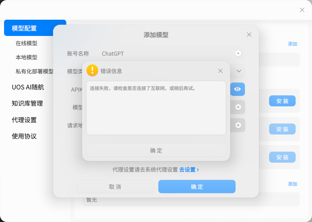 截图_uos-ai-assistant_20250120164739.png