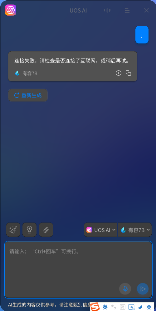 截图_uos-ai-assistant_20250120230042.png
