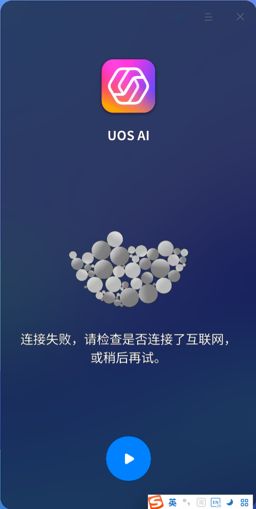 截图_uos-ai-assistant_20250120230057.png
