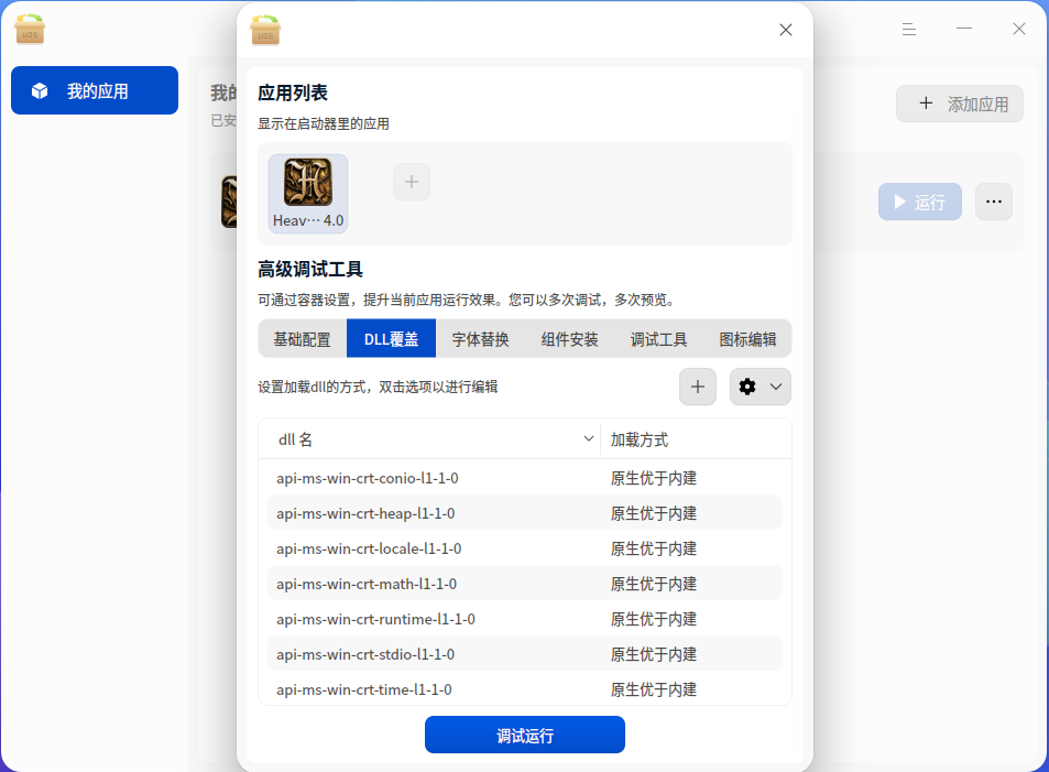 DLL覆盖默认信息.png