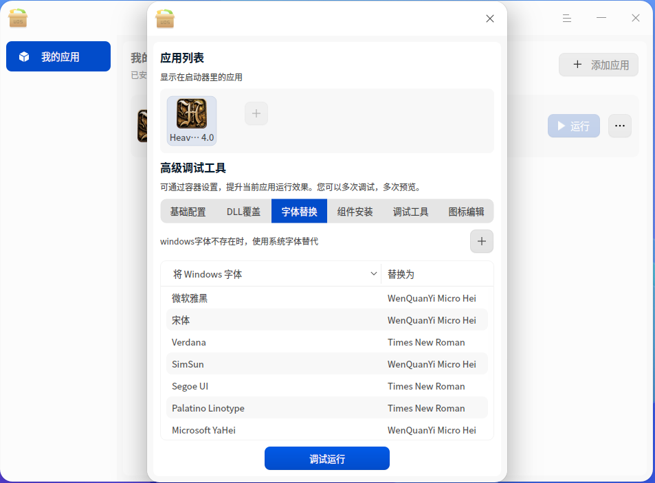 字体替换默认信息.png