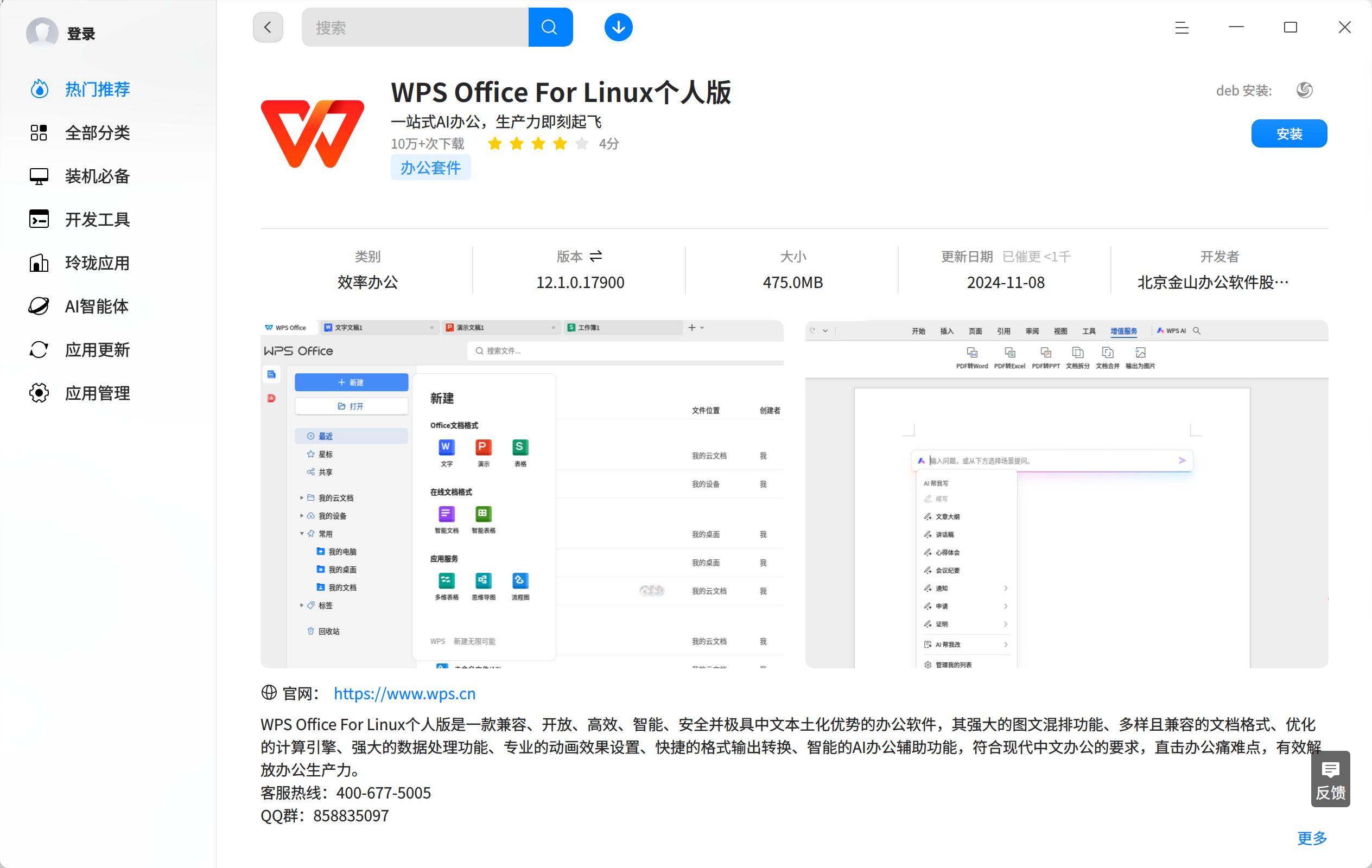 截图_deepin-home-appstore-client_20250131225242.jpg