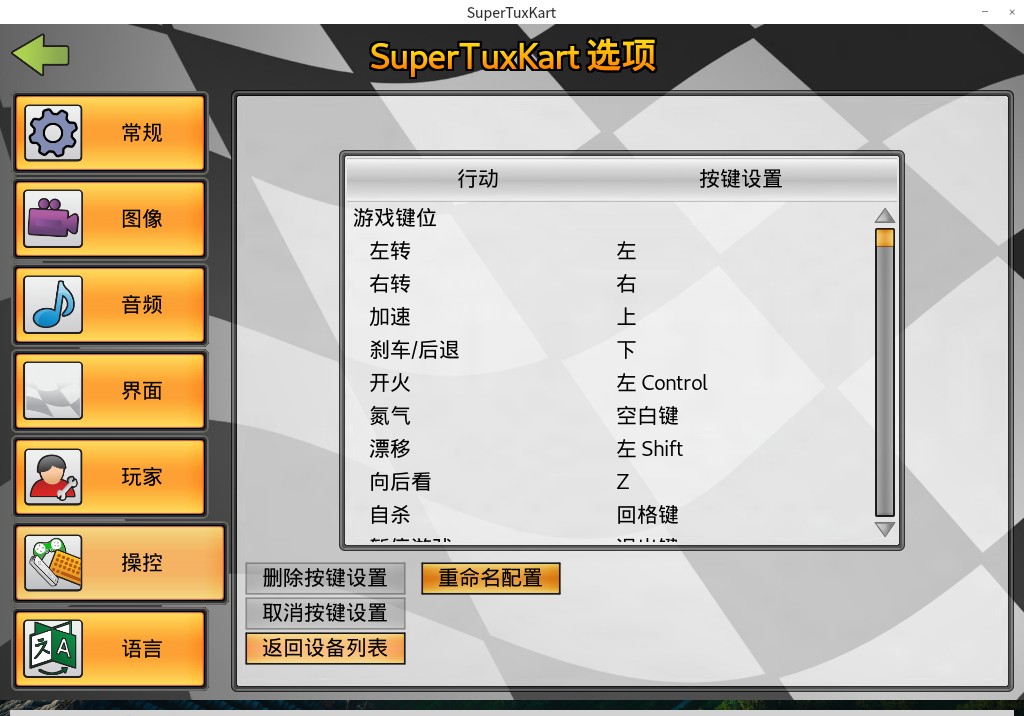 Linux按键设置.jpg