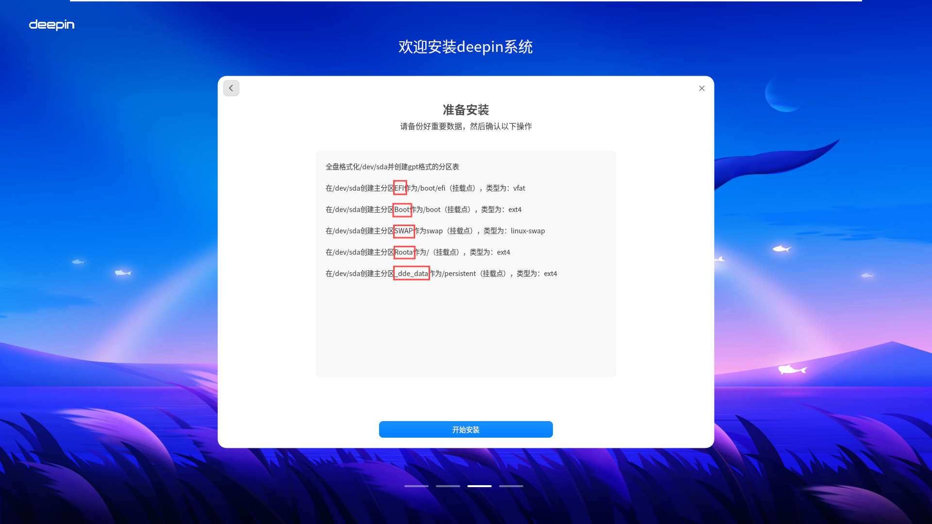 Deepin_EFI.png