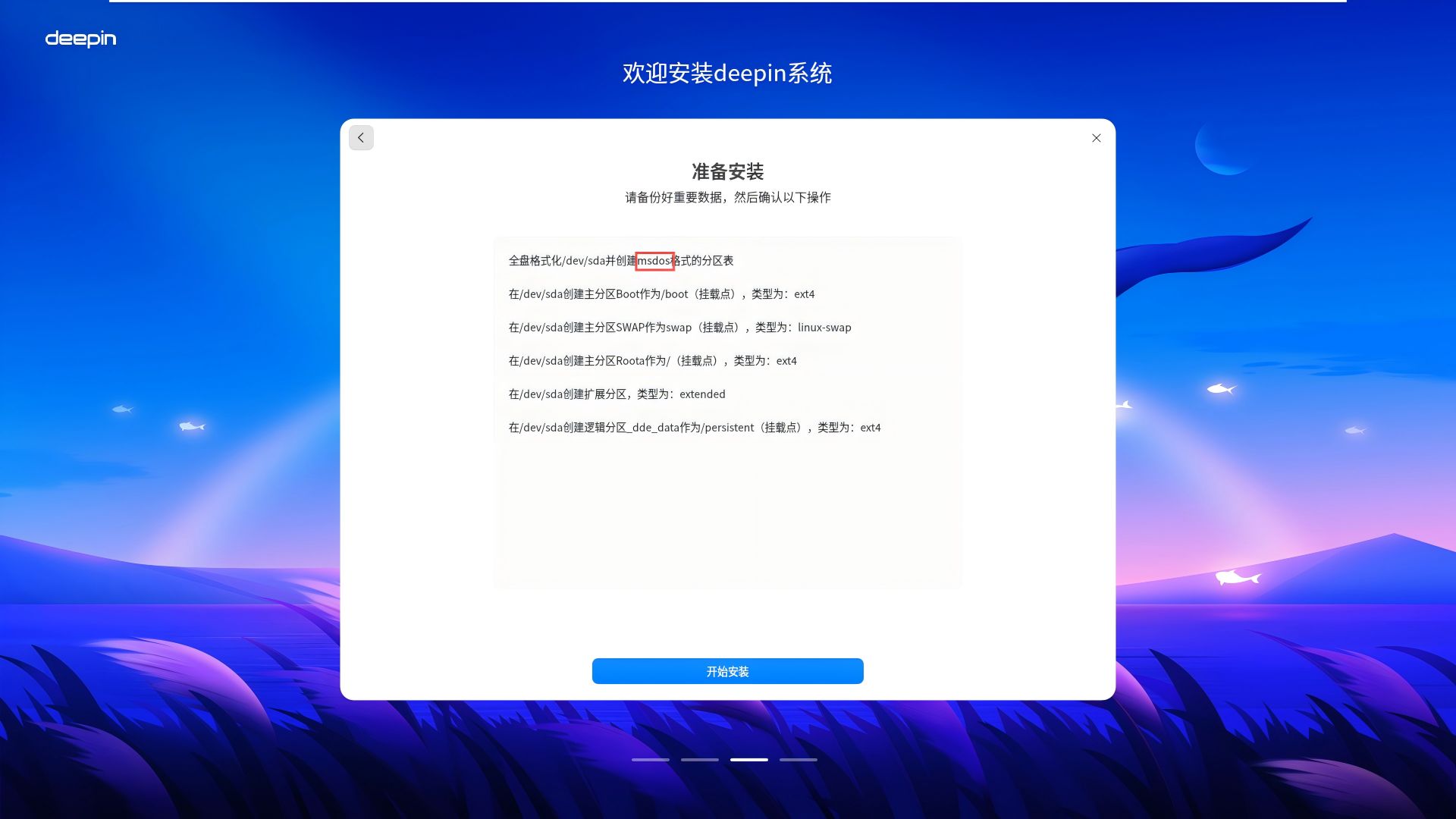 Deepin_MBR(1).png