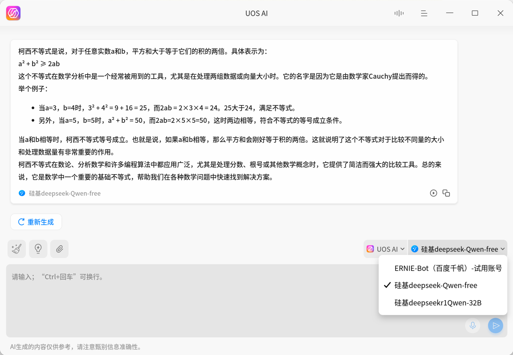 截图_uos-ai-assistant_20250207174950.png